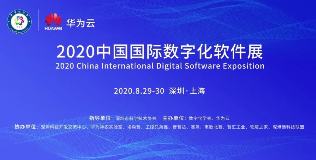 Saiyi Information Appears at China International Digital Software Exhibition to Share Enterprise Dig